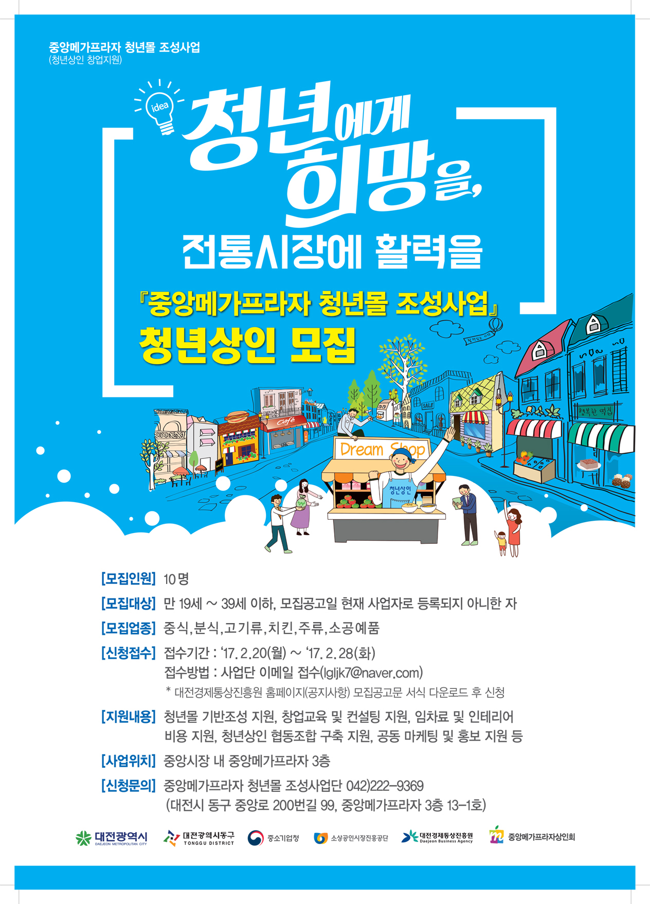 중앙메가프라자 청년몰 조성사업 청년상인 모집(.jpg